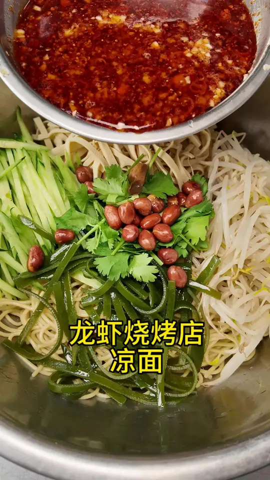 超美味的武汉凉面做法！