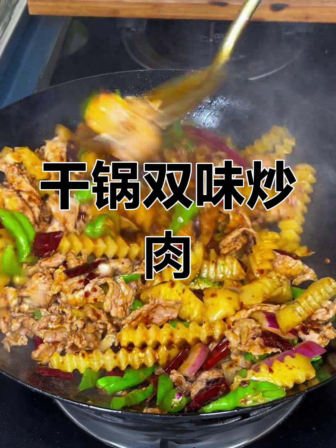 一锅干锅,两种口味,香辣猪肉配米饭超下饭