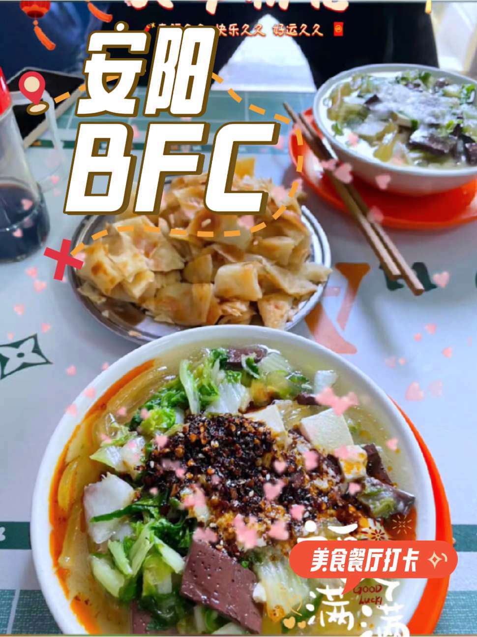 安阳的一天从一碗扁粉菜开始,“据说扁粉菜补脑,文王天天吃”,“要想死诶快,一天一碗扁粉菜”