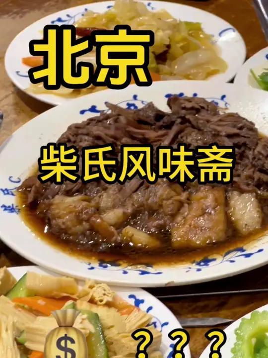 来北京必吃的特色牛肉面!柴氏老回民 和其他牛肉面都不一样!柴氏风味斋 杨老板边吃边学习