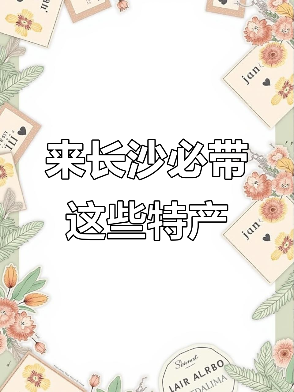 长沙必吃特产大揭秘,臭豆腐、糖油粑粑等超火美食不容错过