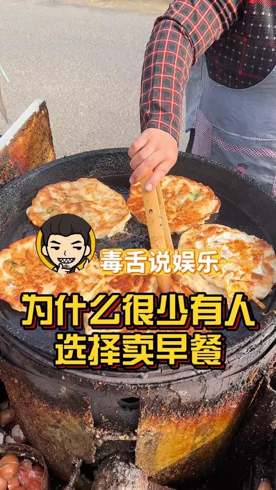为什么很少有人去卖早餐呢