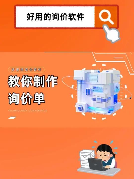 仅需五步教你制作询价单