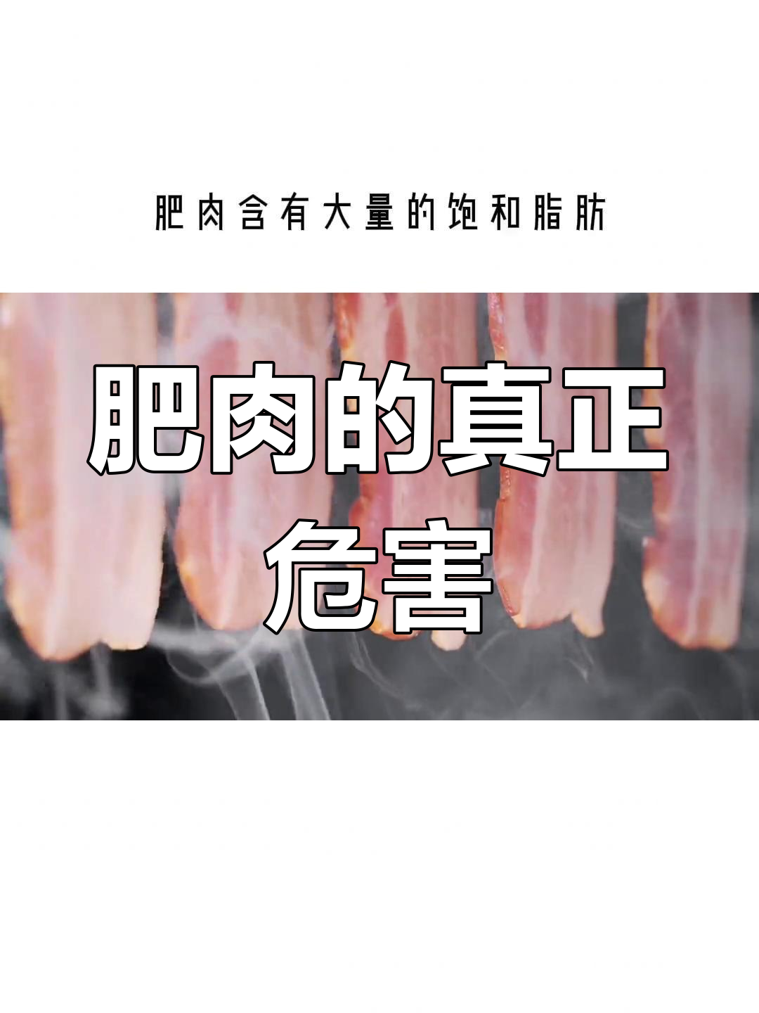 吃肥肉能减肥?揭秘热量真相