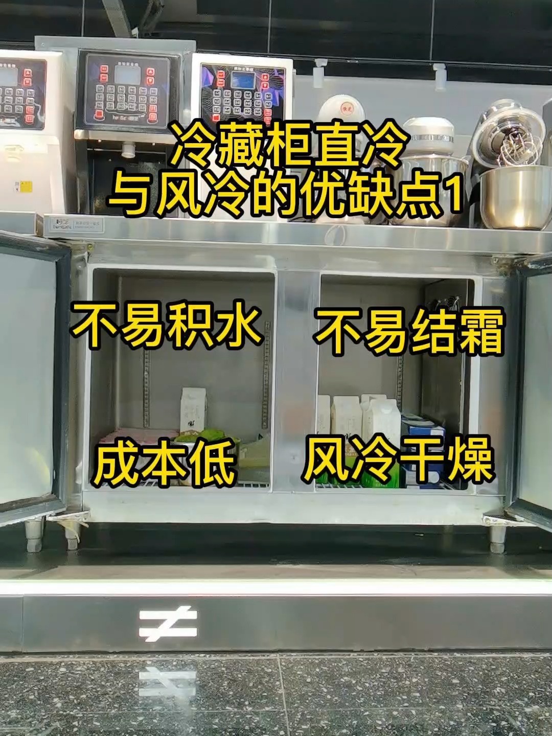 冷藏柜选风冷还是直冷的好?