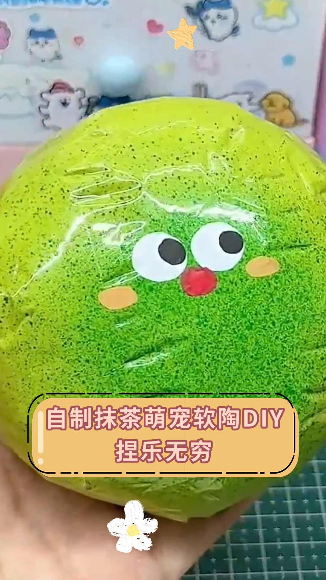自制抹茶萌宠软陶DIY捏乐无穷