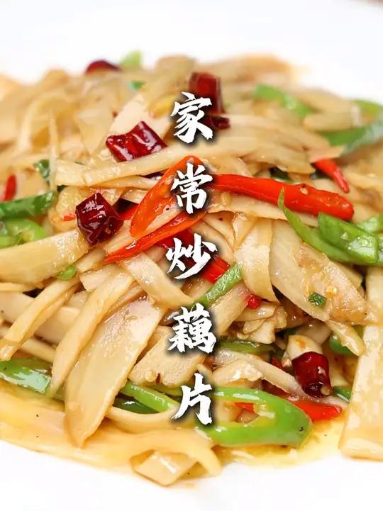家常炒藕片 我这个法做出来，口感更脆，更入味！