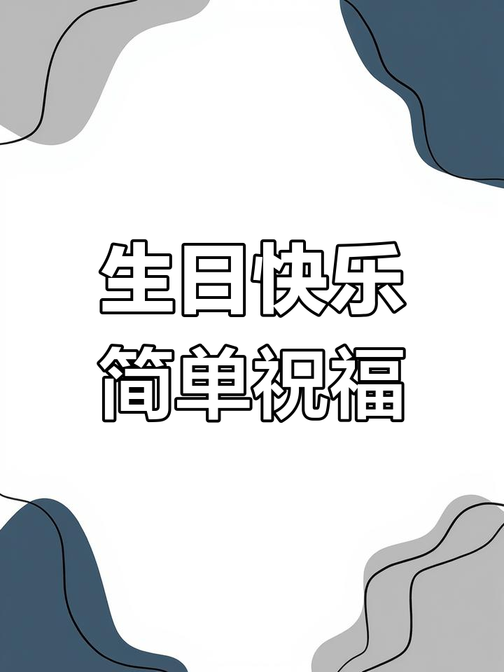 一桶泡面、一个鸡蛋,点燃蜡烛庆祝生日愿望