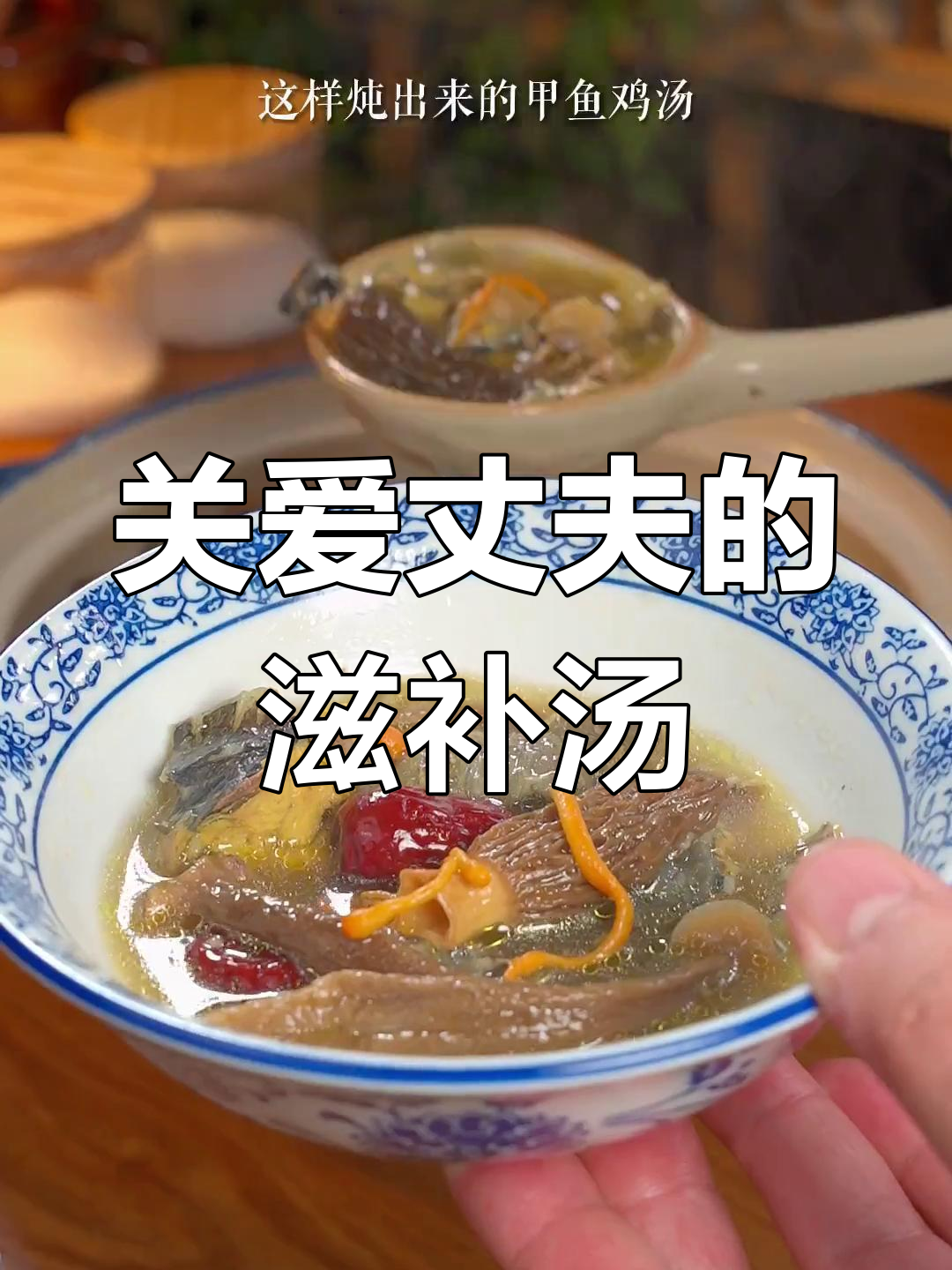 老公那几天,做这道菜给他补一补