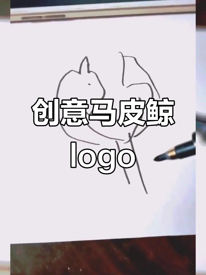 马屁鲸logo设计:马头与鲸尾的完美结合