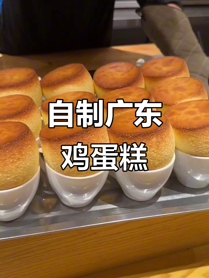 广东人自创鸡蛋糕,轻松做出完美舒芙蕾