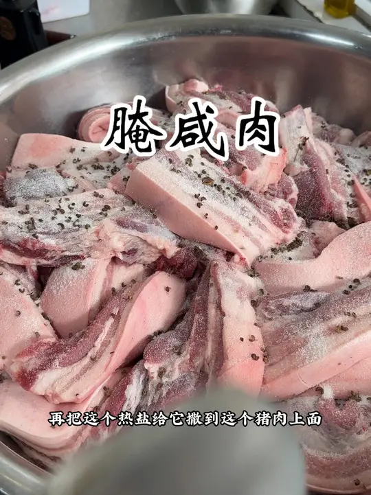 古法精心腌咸肉，风味独特！