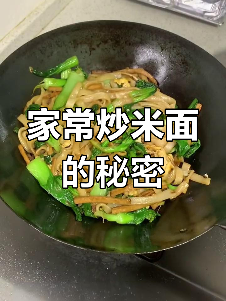 自制炒米面,简单又美味,家人都爱吃!