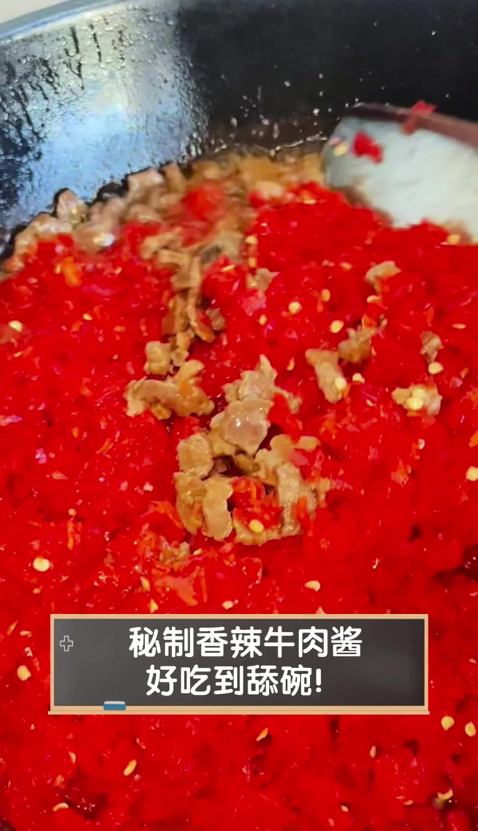 秘制香辣牛肉酱,好吃到舔碗!
