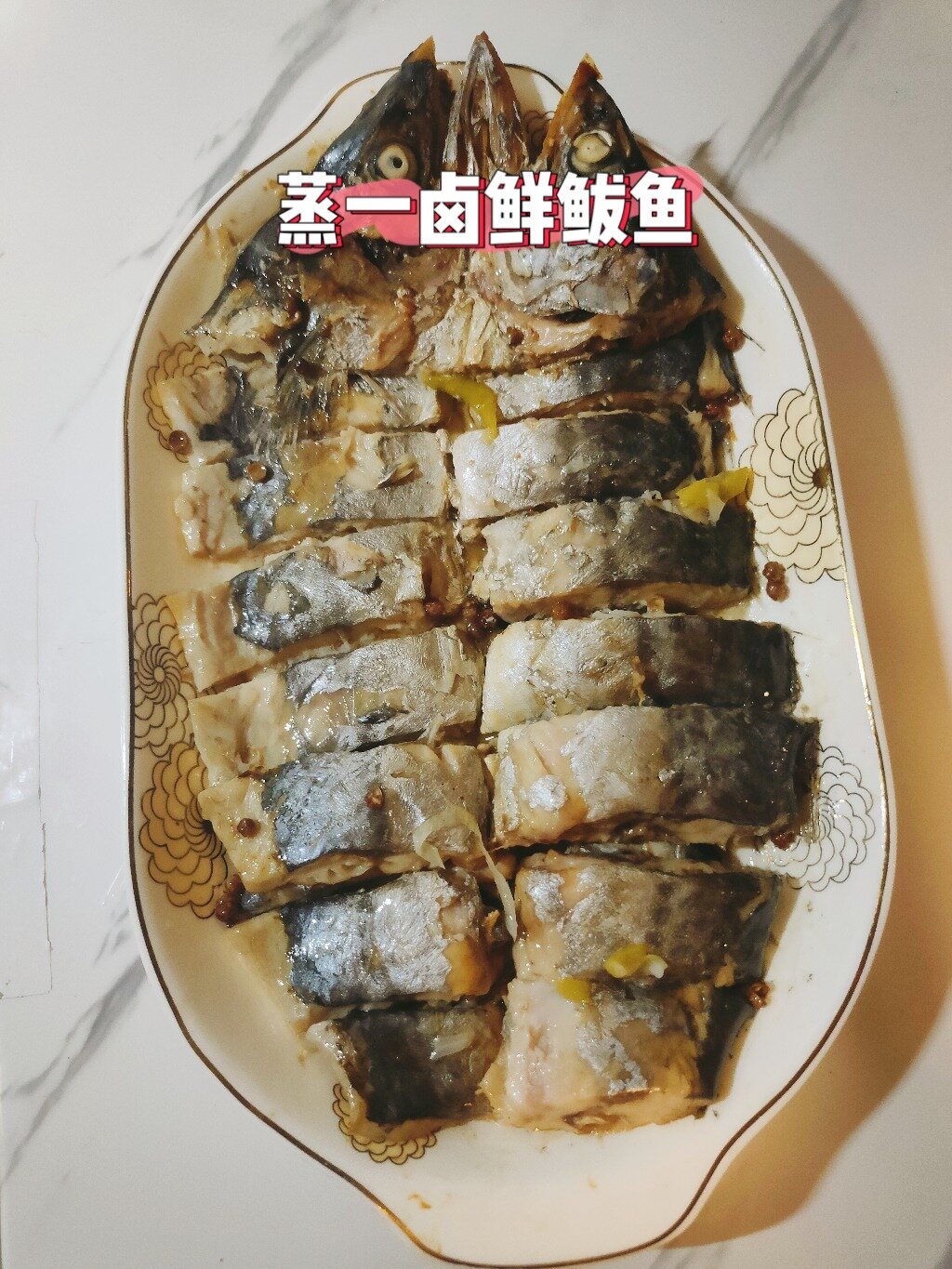 蒸一卤鲜鲅鱼