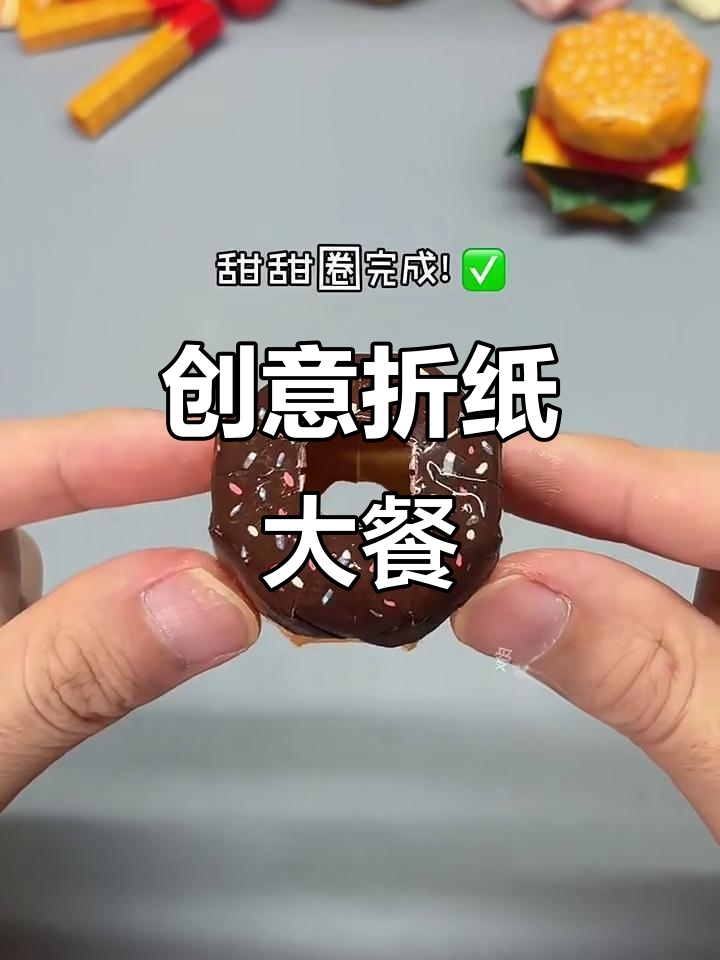 动手做四款创意折纸美食,汉堡、甜点全都有!