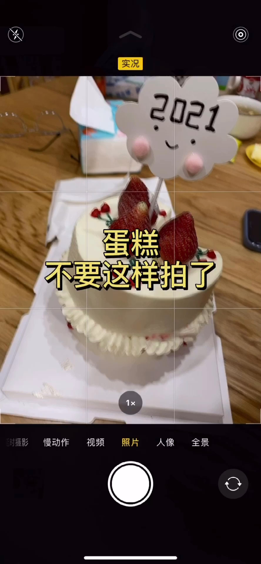 蛋糕这样拍手机也可以拍大片|附调色教程