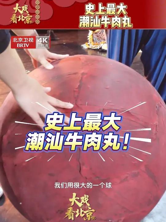 大到可以坐上去的“牛肉丸”你见过吗？在舞剧《英歌》中，演员就将这种名满天下的潮汕小吃带到了