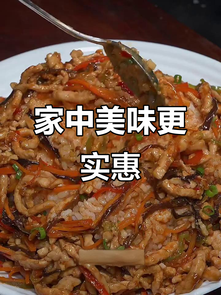 18元鱼香肉丝盖饭,在家做成本低又健康!