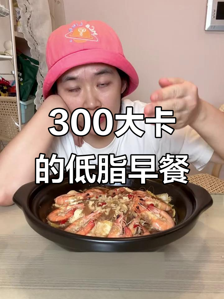低卡减脂早餐,娃娃菜、金针菇搭配高蛋白大虾