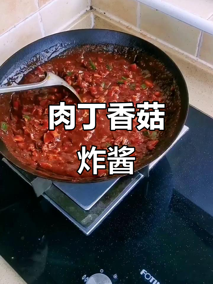 肉丁香菇炸酱面,简单食材做出美味,晚餐必备!