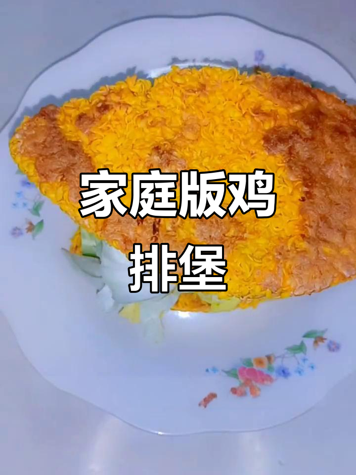 自制鸡排堡,干煎与油炸完美结合