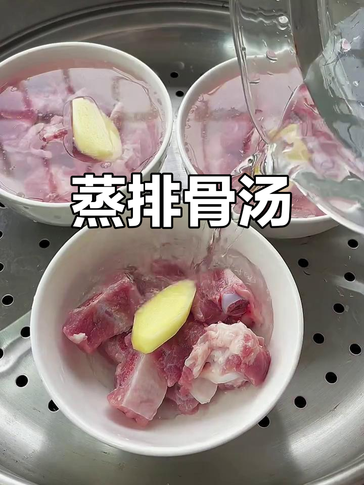 聪明妈妈必学!蒸排骨汤,营养又简单