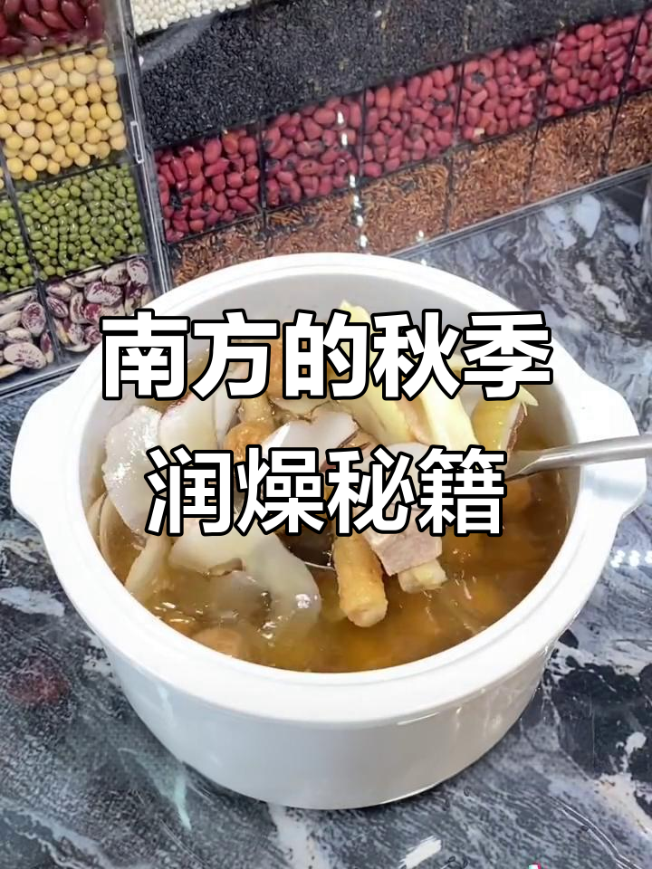 秋天南方同样干燥,沙参玉竹汤让你体验滋润的温暖