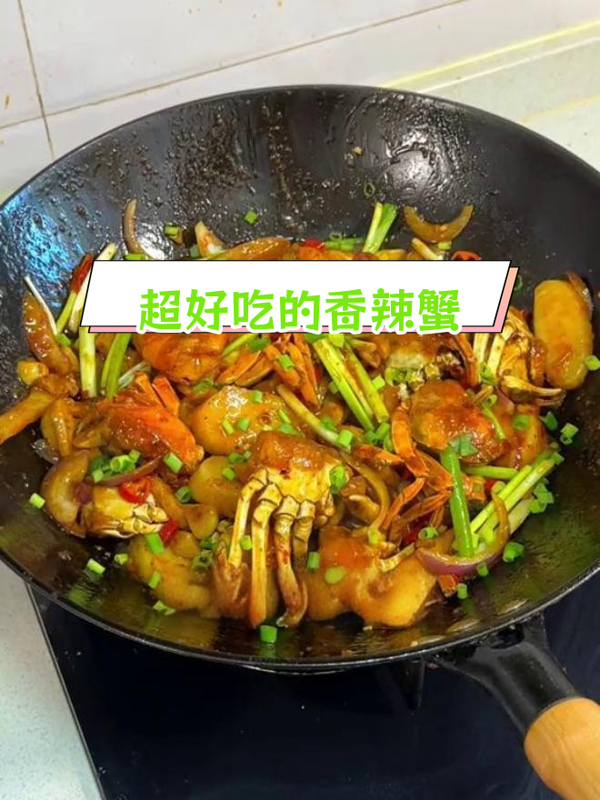 香辣蟹搭配年糕,超美味!