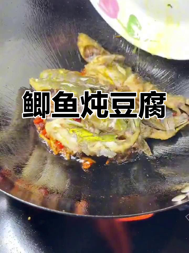 黄骨鱼炖豆腐,鲜美无比!水豆腐的完美搭配