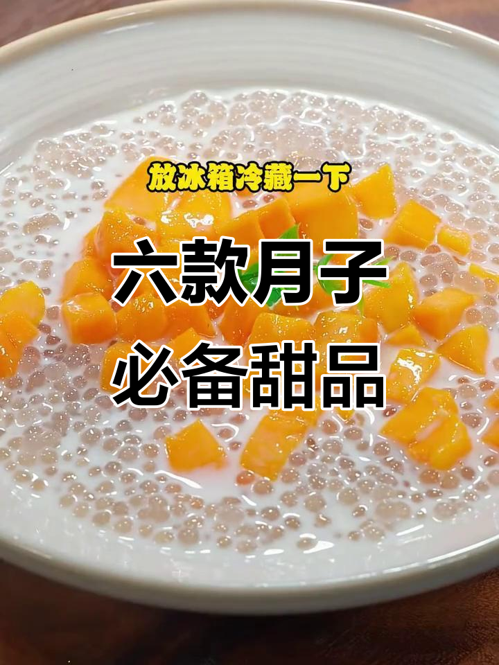 月子中心学到的六道甜汤,清凉又营养!