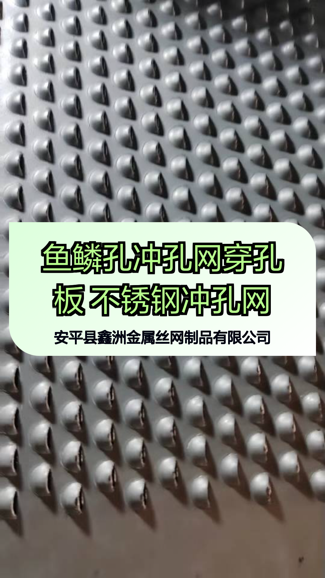 鱼鳞孔冲孔网穿孔板 不锈钢冲孔网