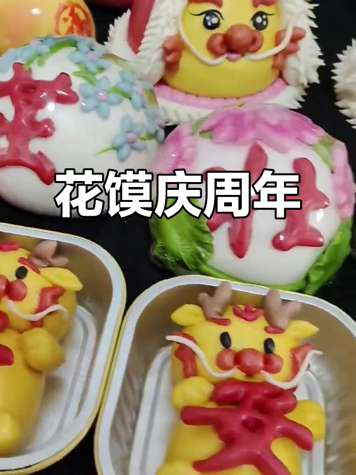 醒狮龙花馍,百岁小龙人经典款,周岁庆典必备
