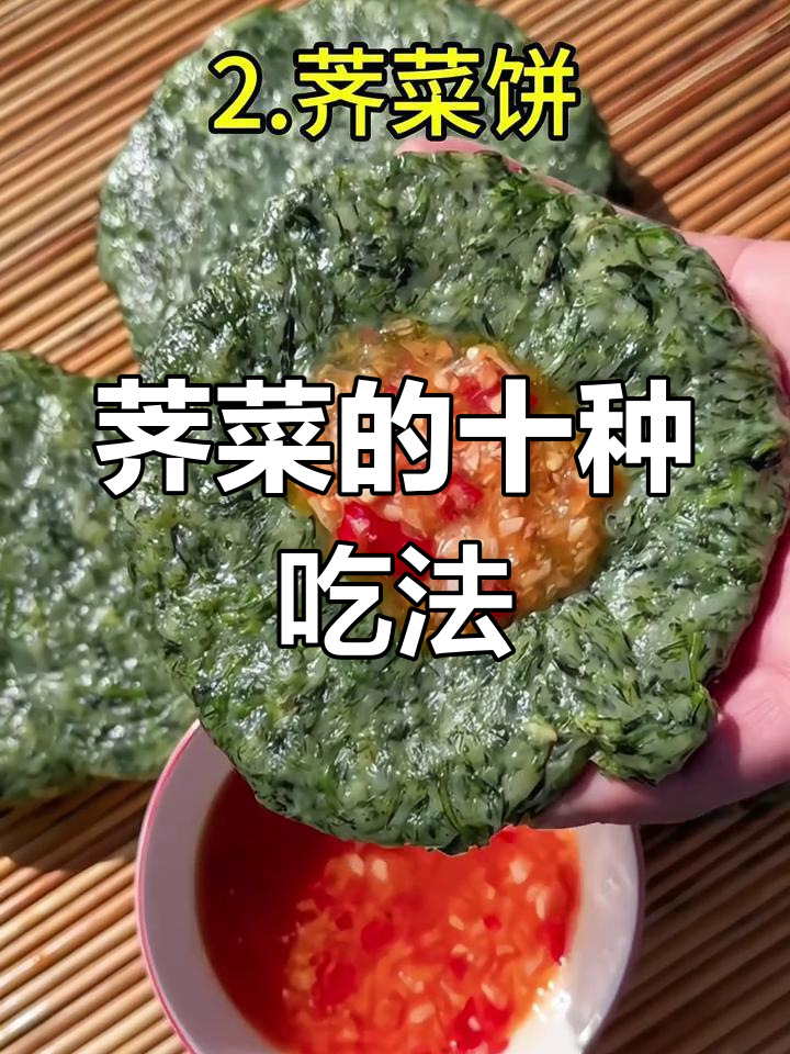 荠菜10种美味做法,春天的野味大赏