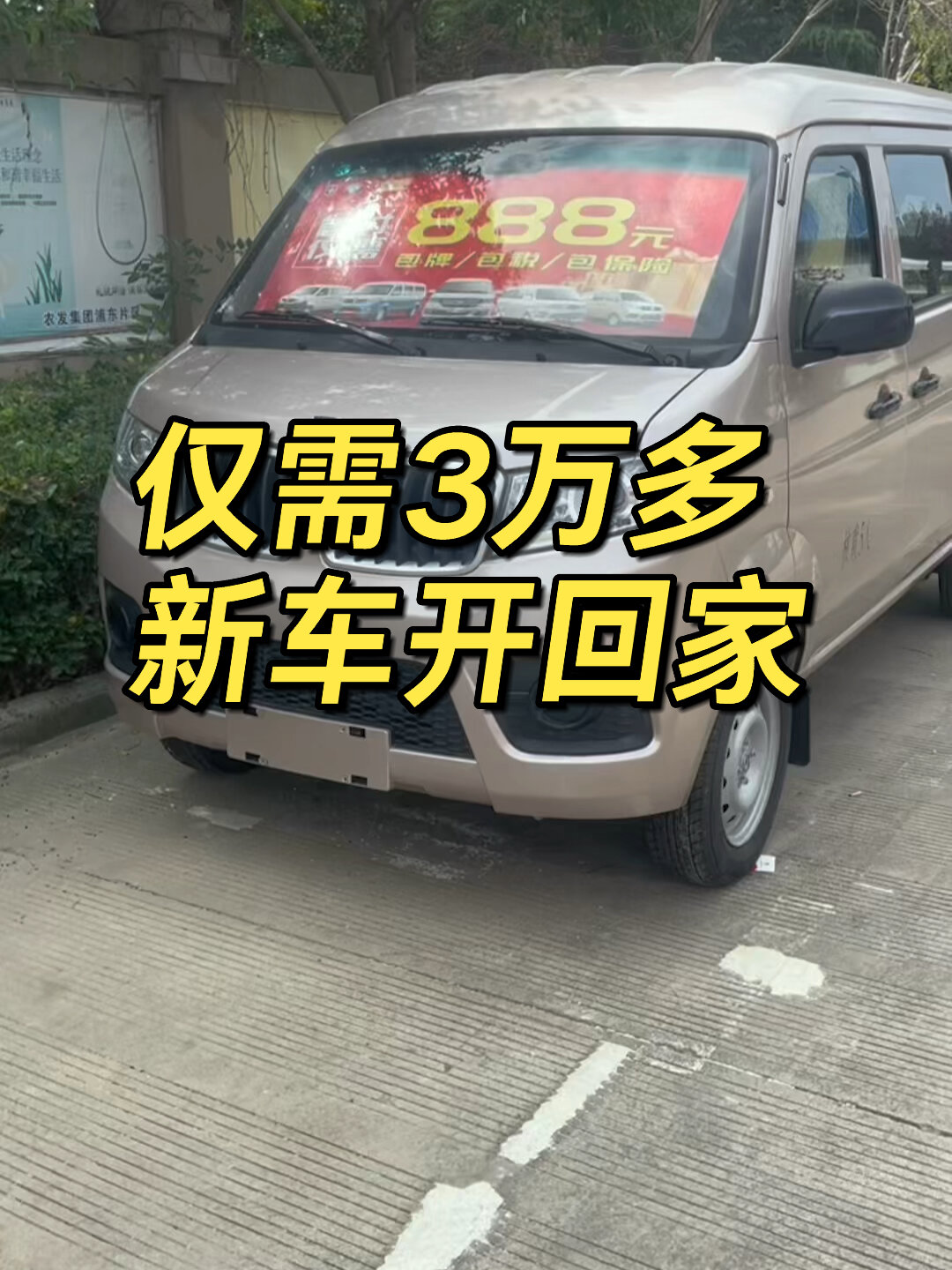 金杯面包车 3万多开回家