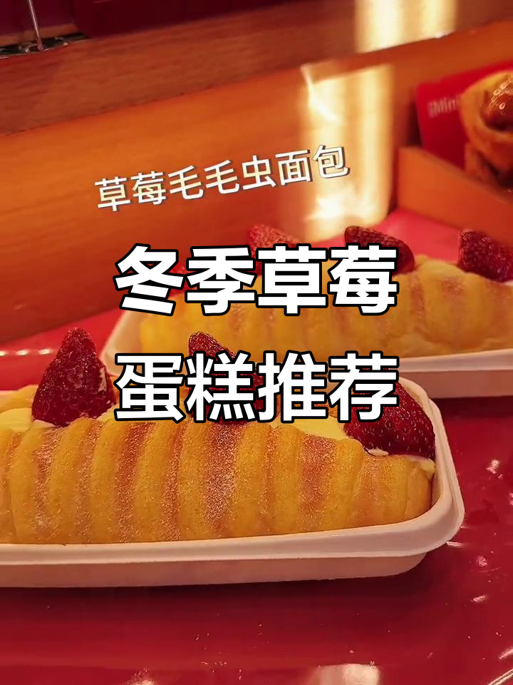 嘉华饼屋草莓季新品上线，蛋糕面包全都有！