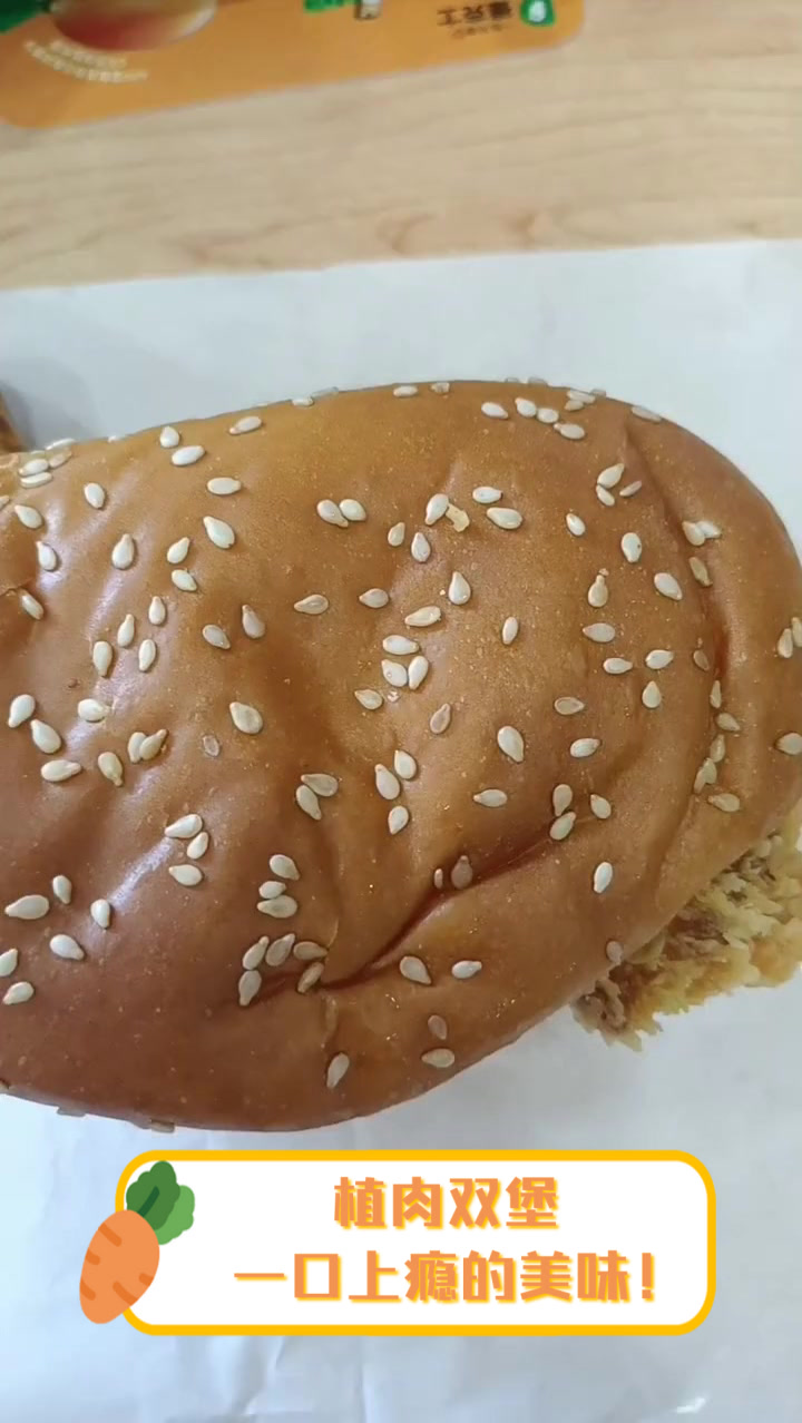 植肉双堡,一口上瘾的美味!