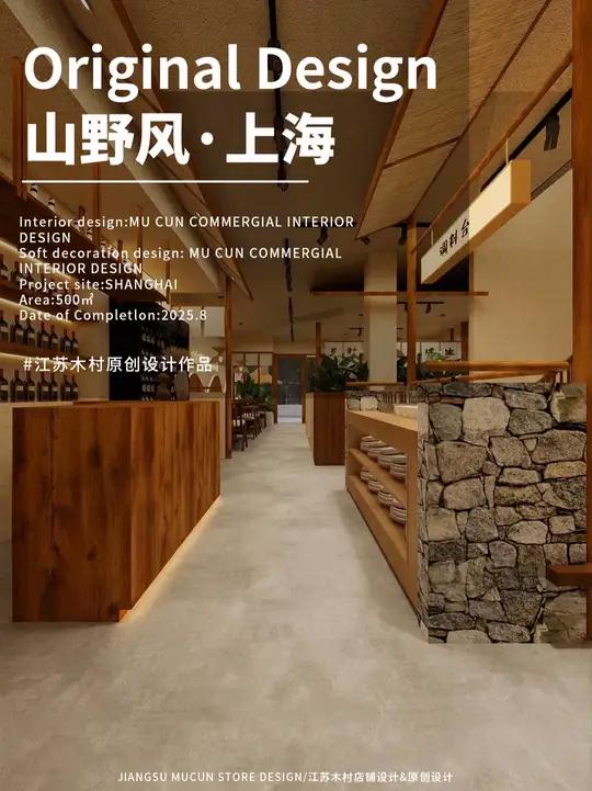 烧烤店灯光这样打，菜品溢价30%客户还夸值！烧烤店设计丨山野风烧烤店设计 店铺类型：500
