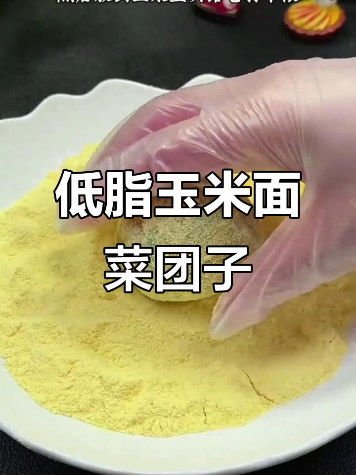 玉米面菜团子,简单又美味,蒸一蒸就能吃!