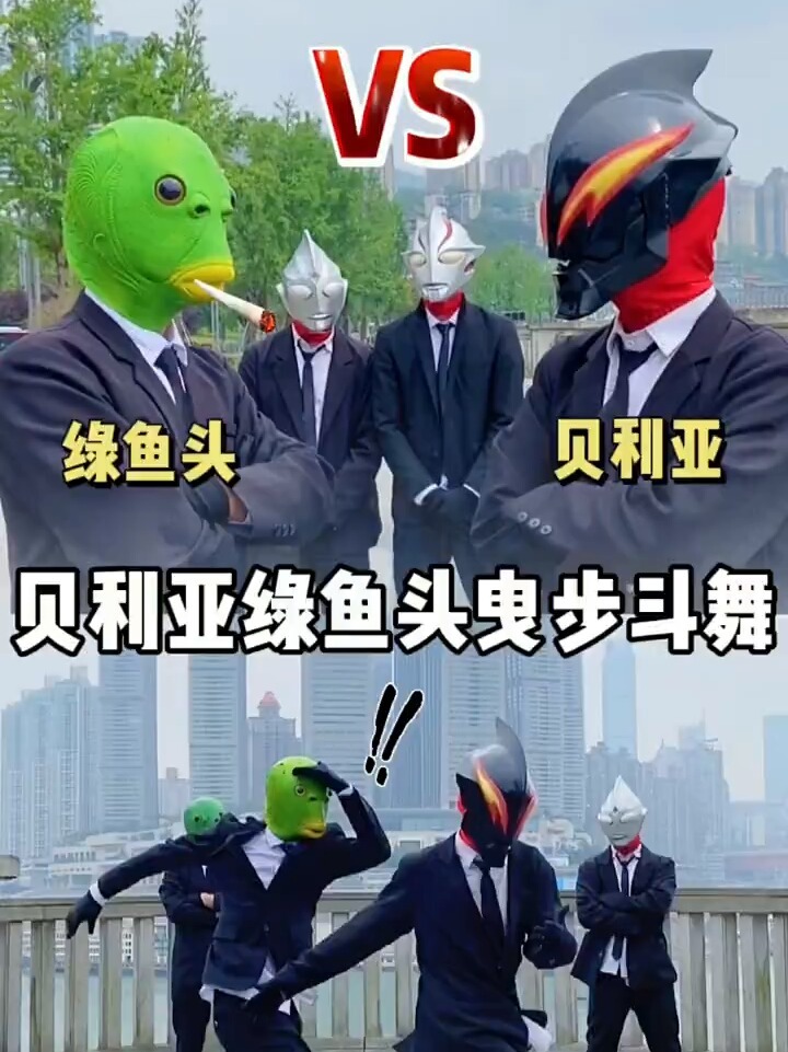 鱼头怪又来挑衅了
