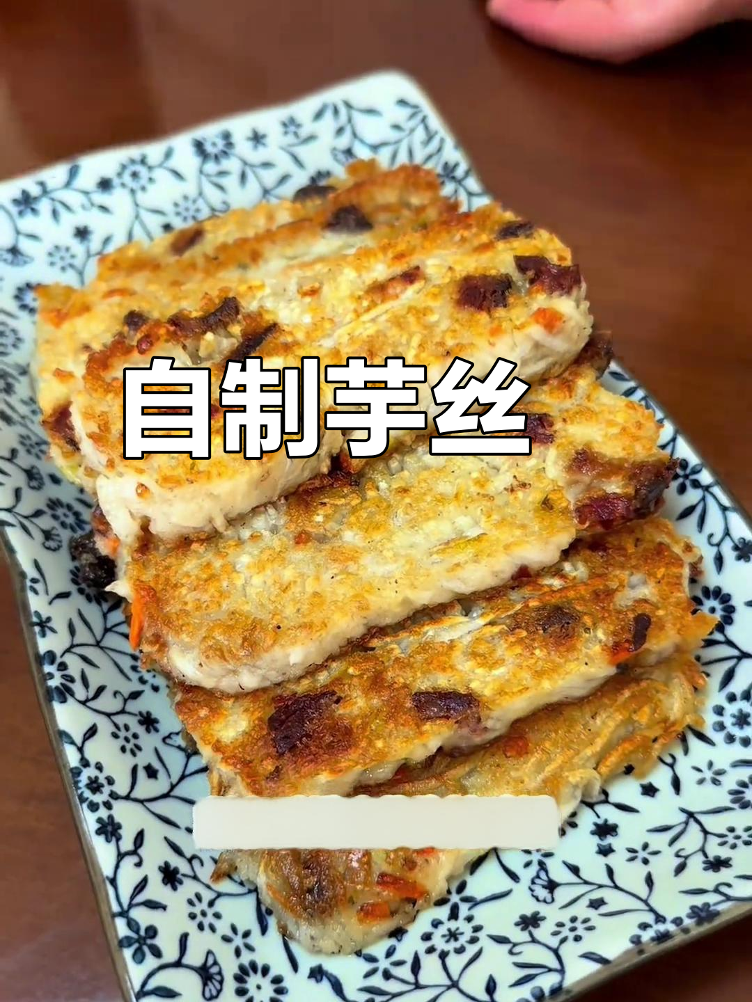 芋丝粿做法大揭秘,软糯香甜超好吃