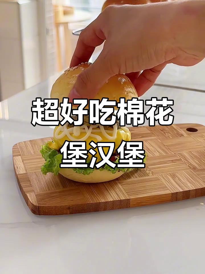 软糯汉堡胚配爆汁牛肉饼，口感无敌！