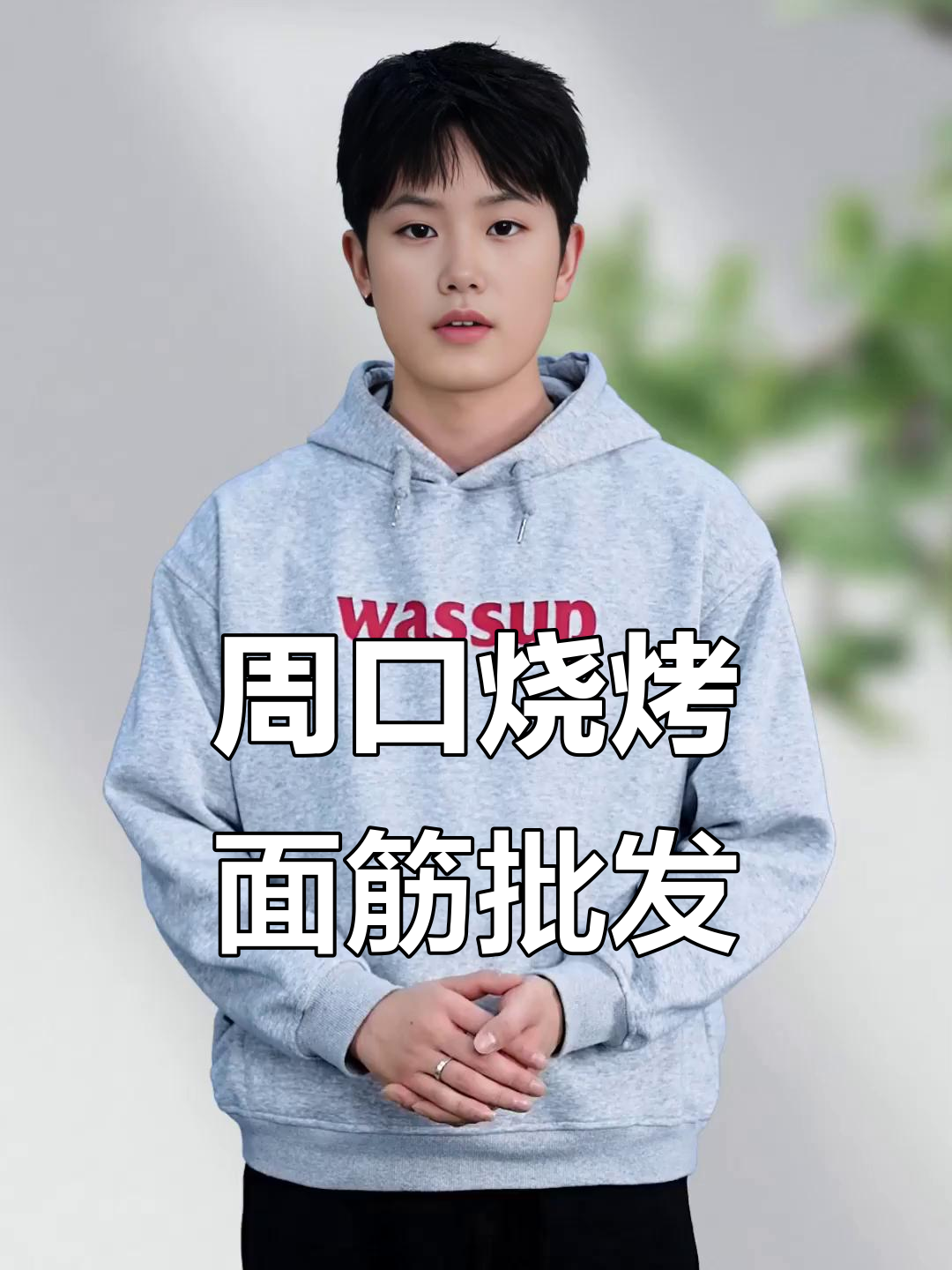 河南周口烧烤面筋串源头工厂,纯手工制作,价格超实惠