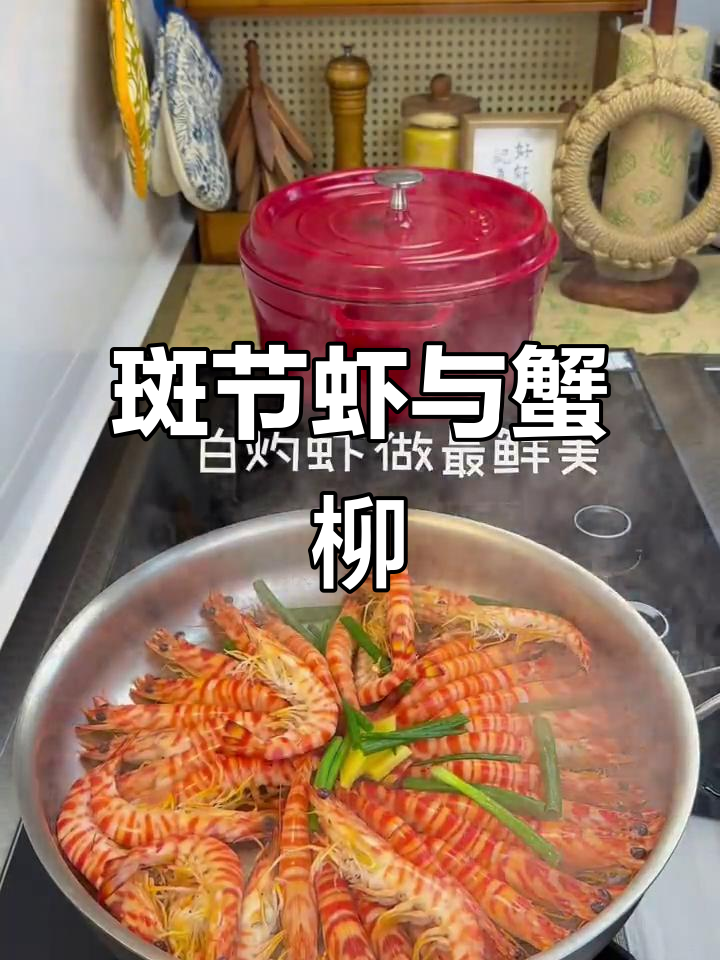白灼斑节虾配蟹柳滑蛋，简单又美味的一餐
