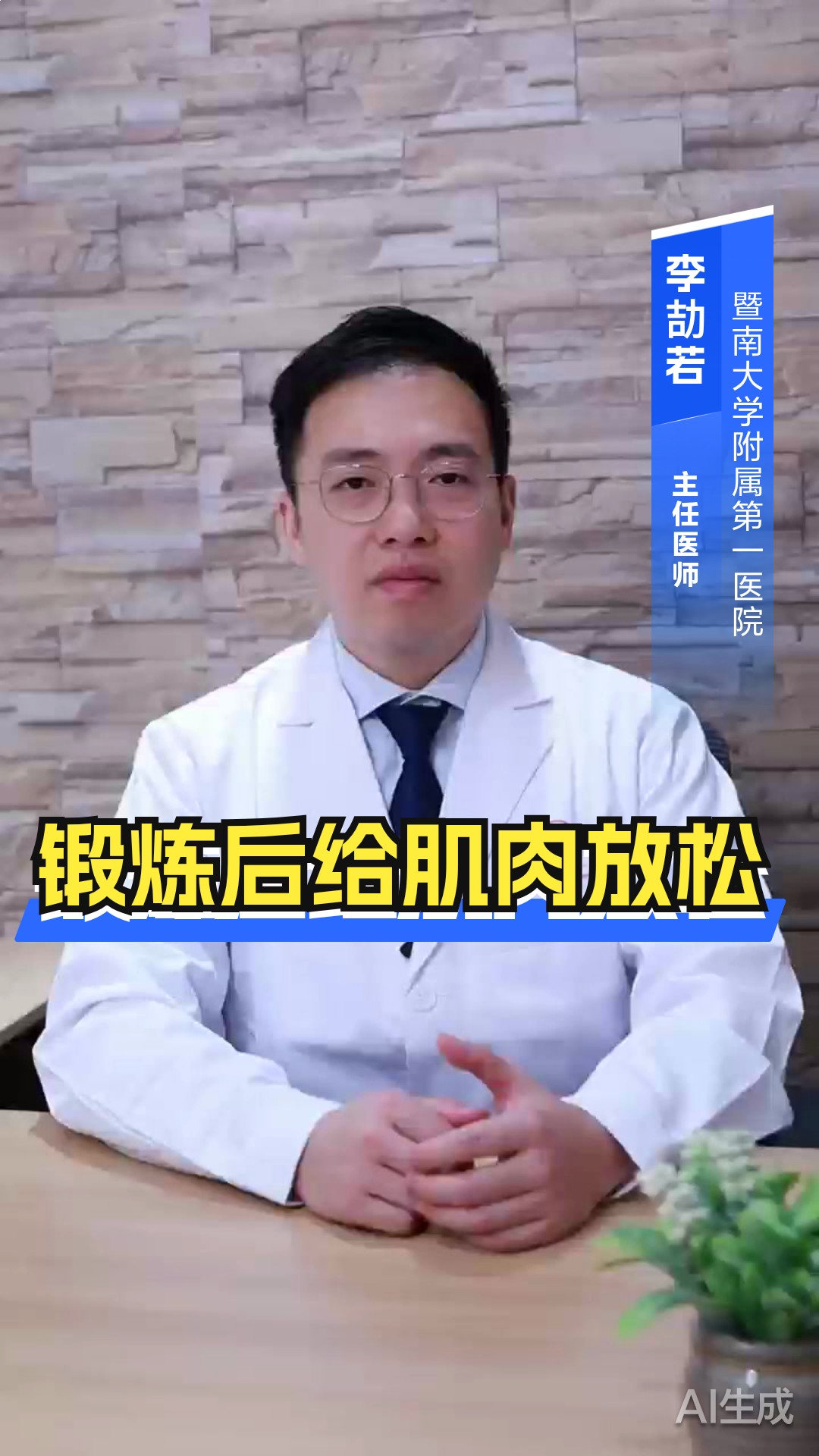 锻炼后给肌肉放松