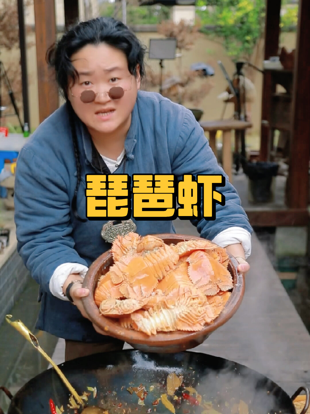 《麻辣琵琶虾》