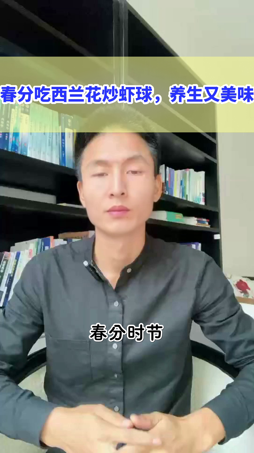 春分吃西兰花炒虾球,养生又美味