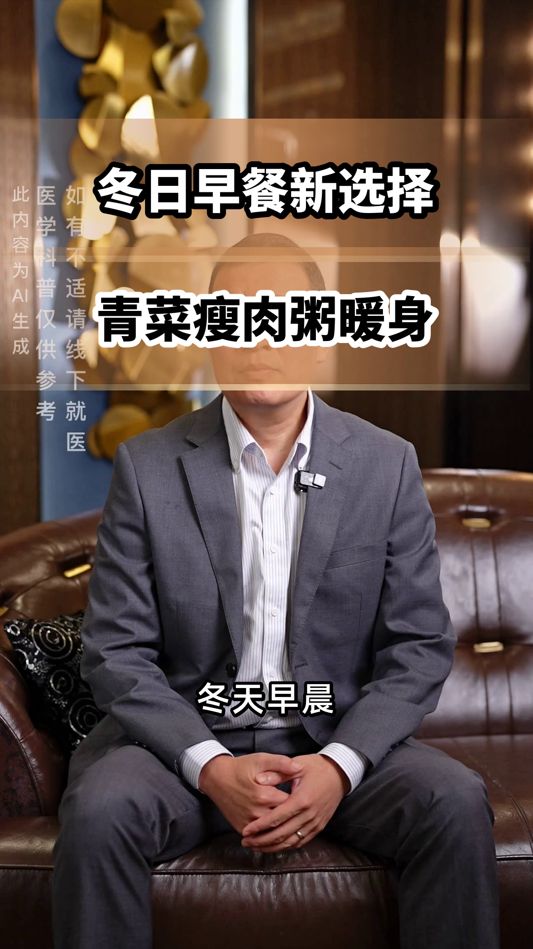 冬日早餐,青菜瘦肉粥暖身又营养