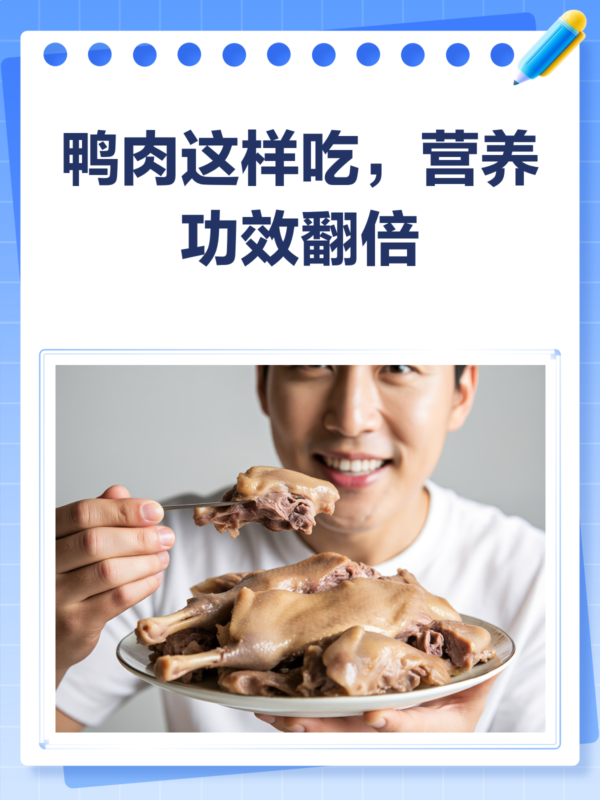 医生提醒:鸭肉这样吃,营养又健康!