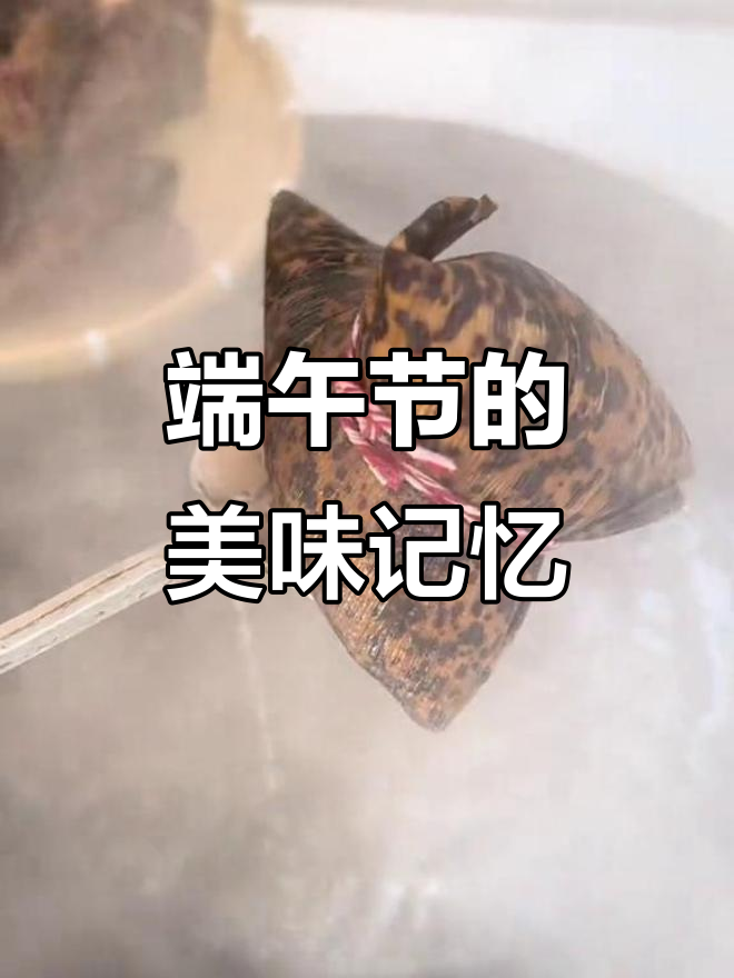 端午夜,粽子在柴火中慢煮,透亮香气扑鼻